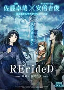 Постер RErideD: Деррида, покоривший время 2018
