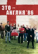 Постер Это – Англия. Год 1986 2010