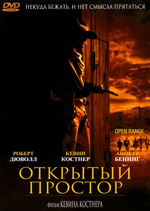 Открытый простор 2003 постер