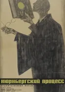 Постер Нюрнбергский процесс 1961