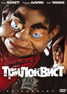 Постер Трилоквист 2008