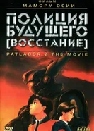 Постер Полиция будущего: Восстание 1993