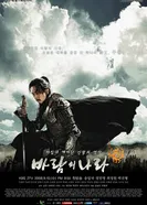 Постер Королевство ветров 2008