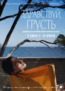 Постер Здравствуй, грусть 2024