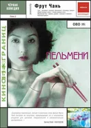 Постер Пельмени 2004