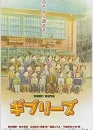 Постер О Ghibli