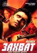 Постер Захват 2008