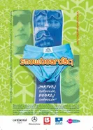 Постер Сноубордисты 2004