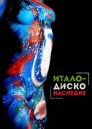 Постер Наследие итало-диско 2017