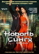 Постер Король Сингх 2008