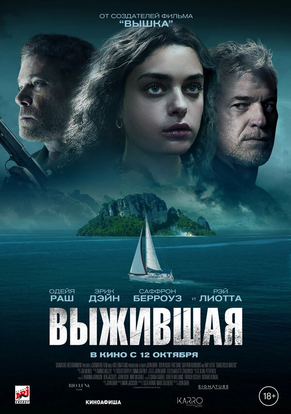 Выжившая 2023 постер