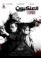 Постер The Spider