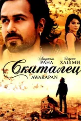 Постер Скиталец 2007