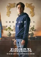 Постер Последний кандидат: 60 дней 2019