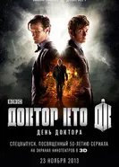 Постер День Доктора 2013