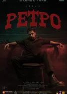 Постер Ретро 2025