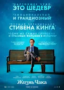 Постер Жизнь Чака 2024