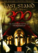 Постер Последний бой 300 спартанцев 2007