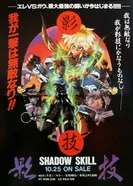 Постер Искусство тени OVA 1995