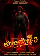 Постер Kotigobba 3