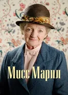 Постер Мисс Марпл 2004