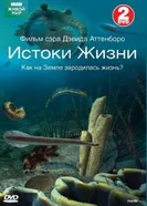 Постер BBC: Истоки жизни 2010