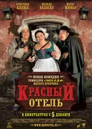 Постер Красный отель