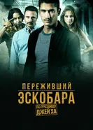Постер Переживший Эскобара: По прозвищу Джей Ха 2017