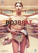 Постер Возврат денег 2004