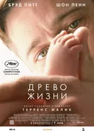 Постер Древо жизни 2010