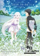 Постер Re:Zero. Жизнь с нуля в другом мире: Снежные воспоминания 2018