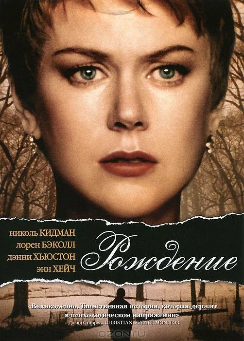 Рождение 2004 постер