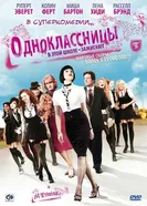 Постер Одноклассницы 2007