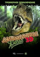 Постер Динозавры живы! 3D 2007