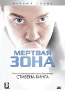 Постер Мертвая зона 2002