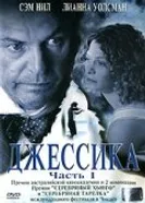 Постер Джессика 2004