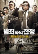 Постер Безымянный гангстер 2011