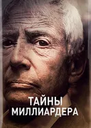 Постер Тайны миллиардера 2015