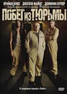 Постер Побег из тюрьмы 2008