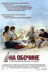 Постер На обочине 2004