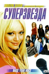Постер Суперзвезда 2004