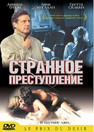 Постер Странное преступление 2004