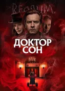 Постер Доктор Сон 2019