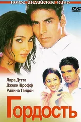 Постер Гордость 2004, Индия