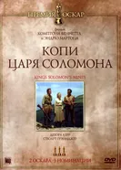 Постер Копи царя Соломона 1950
