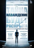Постер Наваждение 2015