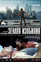Постер Земля изобилия 2004