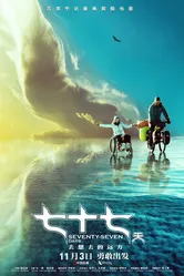 Постер 77 дней