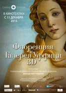 Постер Флоренция и Галерея Уффици 3D 2015