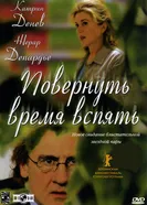 Постер Повернуть время вспять 2004
